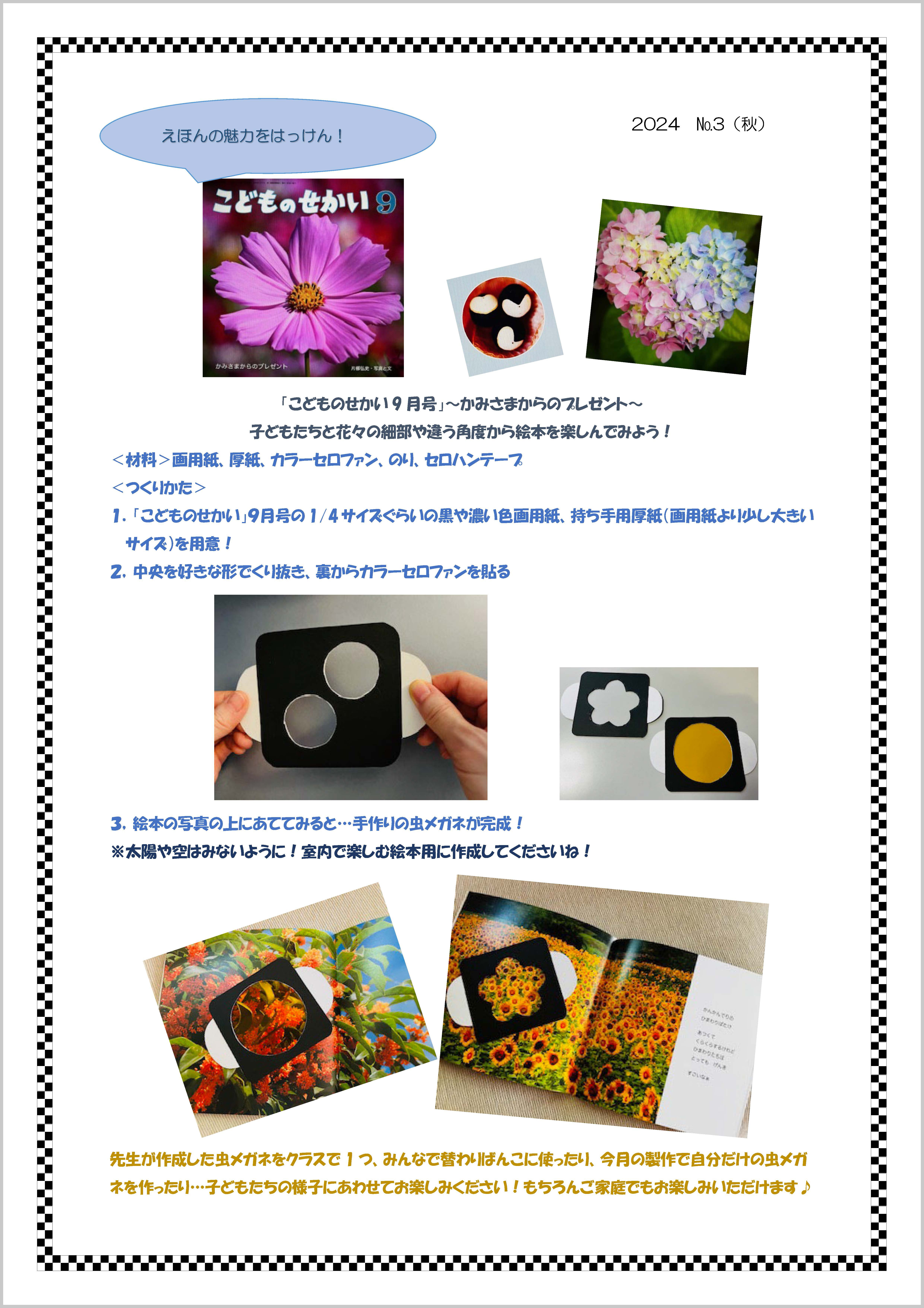 園向け】こどものせかい通信 - 至光社 0歳から100歳までのすべて